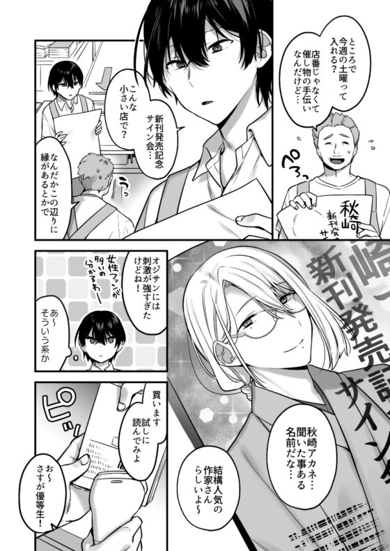 俺だってめちゃくちゃにされたい。～優等生マゾ堕ち願望～ [ヨイスガラ] | DLsite がるまに