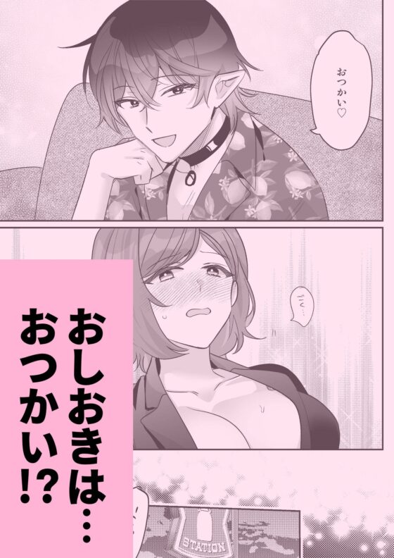 結愛ちゃん家のインキュバス〜ラブラブえっちを堪能させてくれた淫魔彼氏くんは一転、隠れドMの私の本能を大満足させてくれました〜 [C3H8O3] | DLsite がるまに