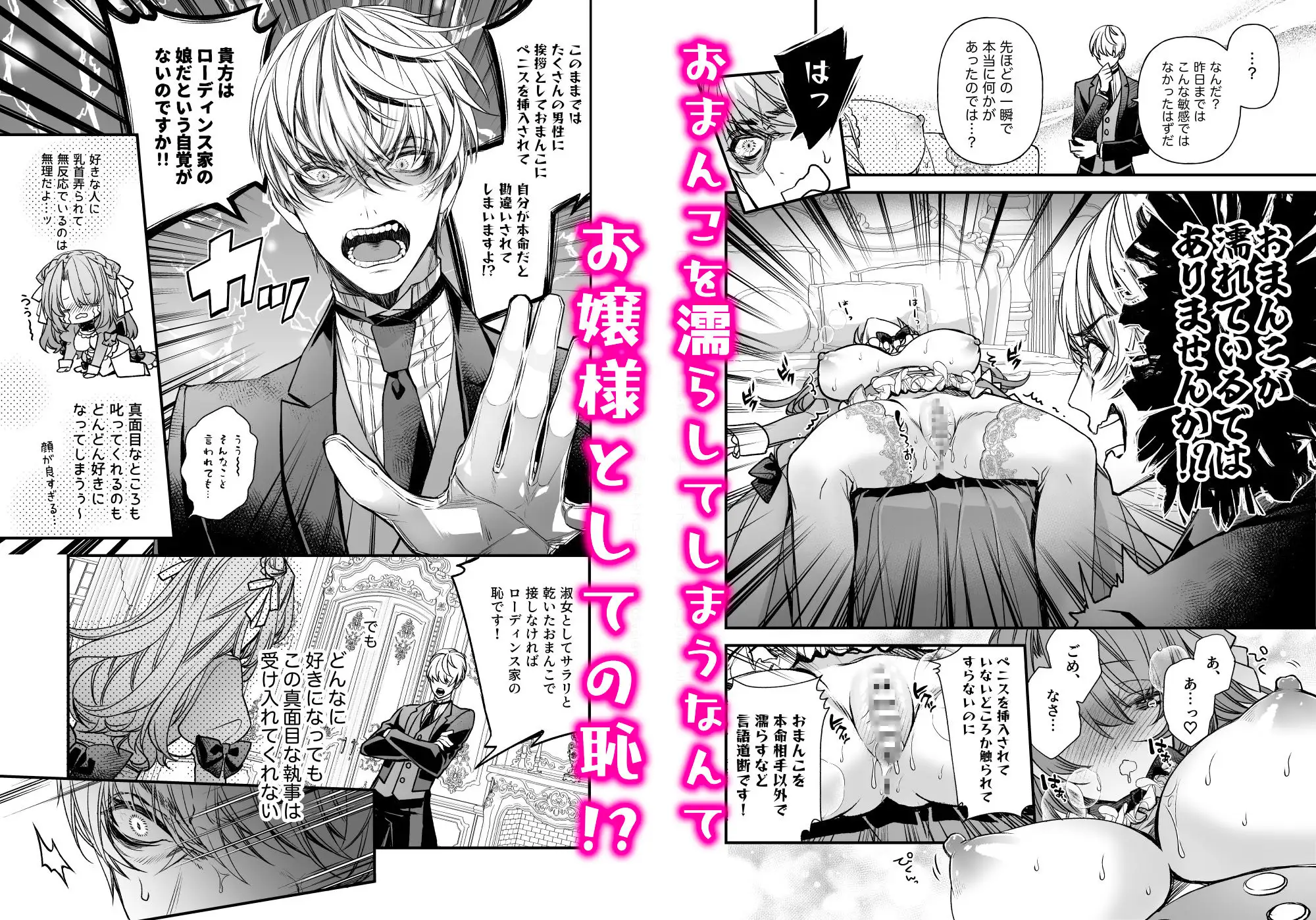 崩壊モラリティ〜変態的露出衣装の異世界転生だけど執事への恋を貫きます〜 [よよいのよい] | DLsite がるまに