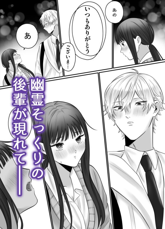 クリ舐め幽霊くんは前世で愛した人でした [リップヌーン] | DLsite がるまに