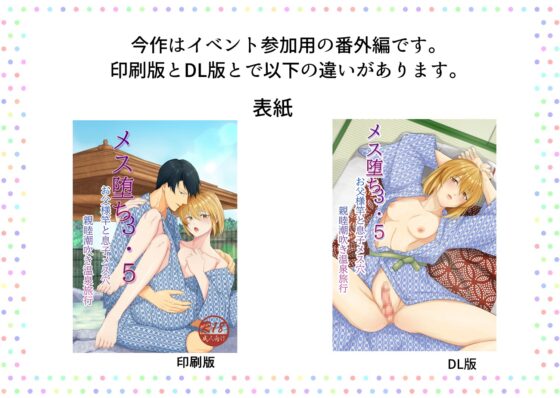 メス堕ち3.5 お父様竿と息子メス穴 親睦潮吹き温泉旅行 [ただいま腐敗中] | DLsite がるまに