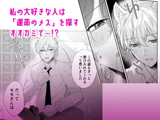 最強絶倫デカチ●ポに脅されています～好きになった人は狼の末裔でした～ [魔界] | DLsite がるまに