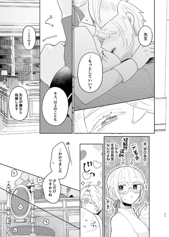 年下王子は元家庭教師を娶りたい2 [魚イチバ] | DLsite がるまに