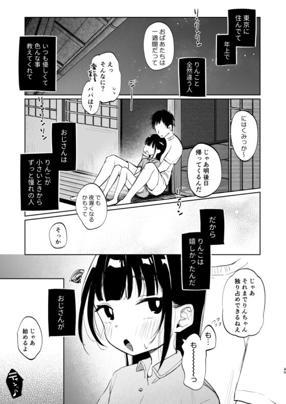 りんこと叔父さんの初めての夏休み [しぷおる] | DLsite 同人 - R18