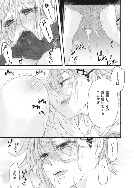 アイドルの性欲処理がお仕事です 〜癒し系アイドルの無自覚嫉妬H〜 [和ノ音] | DLsite がるまに