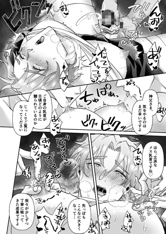 信徒に育てられた敏感乳首で神父様のメスイキ懺悔室 [閑話休題] | DLsite がるまに