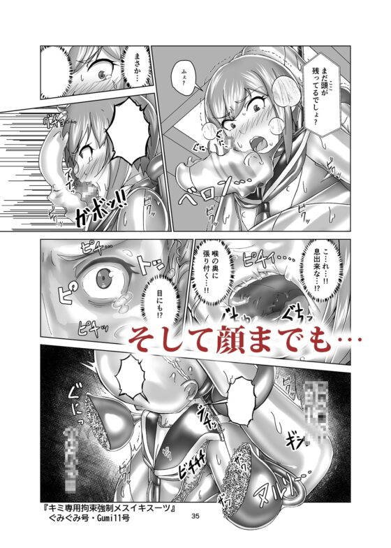 キミ専用拘束強制メスイキスーツ [ぐみぐみ号] | DLsite 同人 - R18