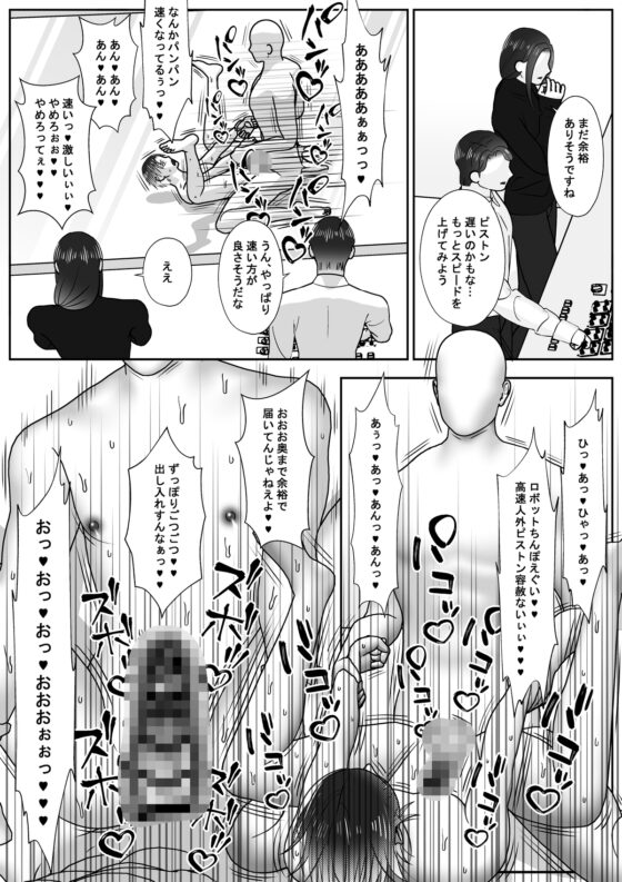 高収入バイトに応募したらロボットとセックスさせられた話 [チョコレートハートキャラメル] | DLsite がるまに