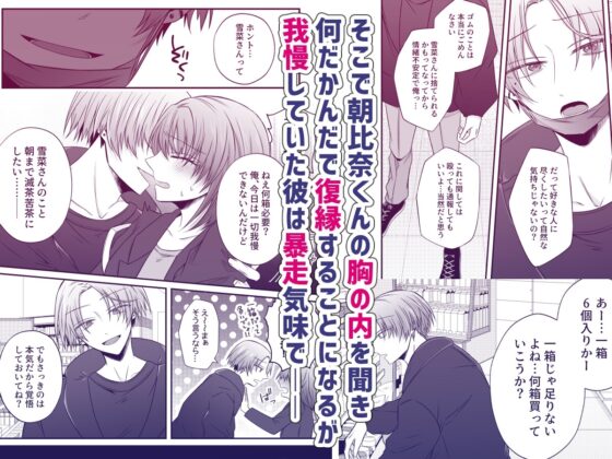 復縁したがる尽くしたがり朝比奈くんには裏がある [はとペア] | DLsite がるまに