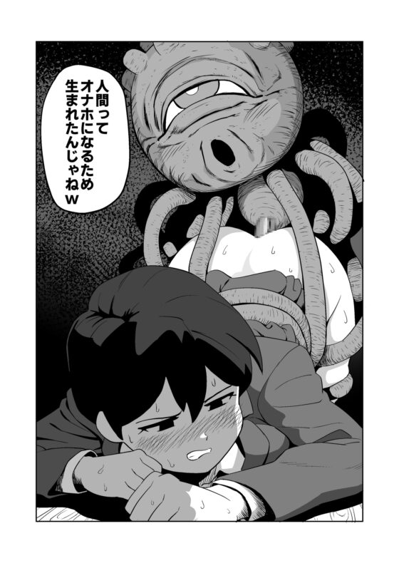 触手人の上司にセクハラされる話 [山場岳] | DLsite 同人 - R18