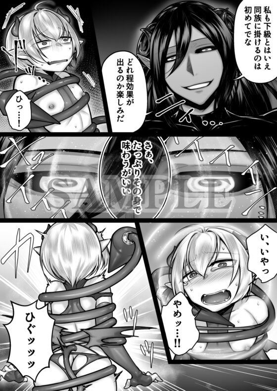 人間界で調子乗ってたメスガキサキュバス♂がドS上級淫魔にわからせられる話 [うえまつだ] | DLsite がるまに