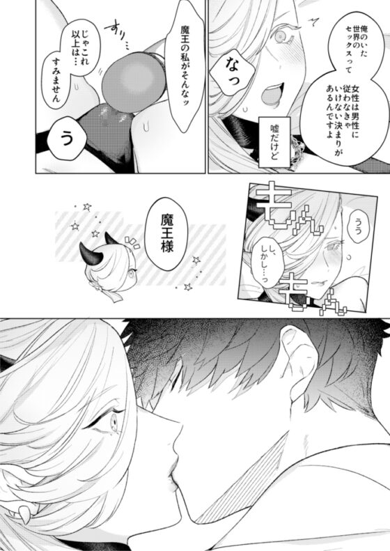 魔王様のおもちゃ [二体目] | DLsite がるまに