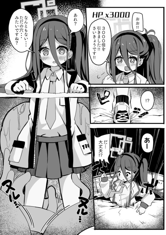 絶対にクリアしてみせます!! [TrinkeT] | DLsite 同人 - R18