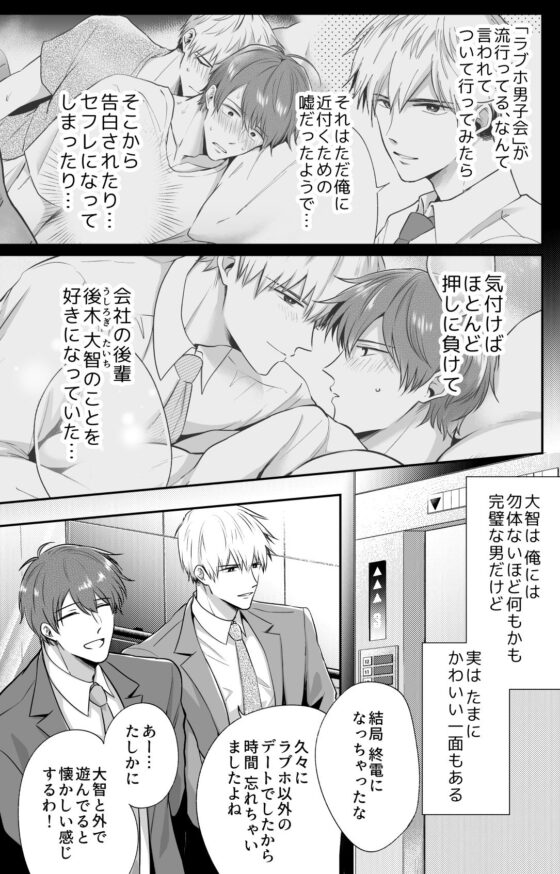 リーマンラブホ男子会EROS―先輩、生でいいですか―(すめし屋さん) - FANZA同人