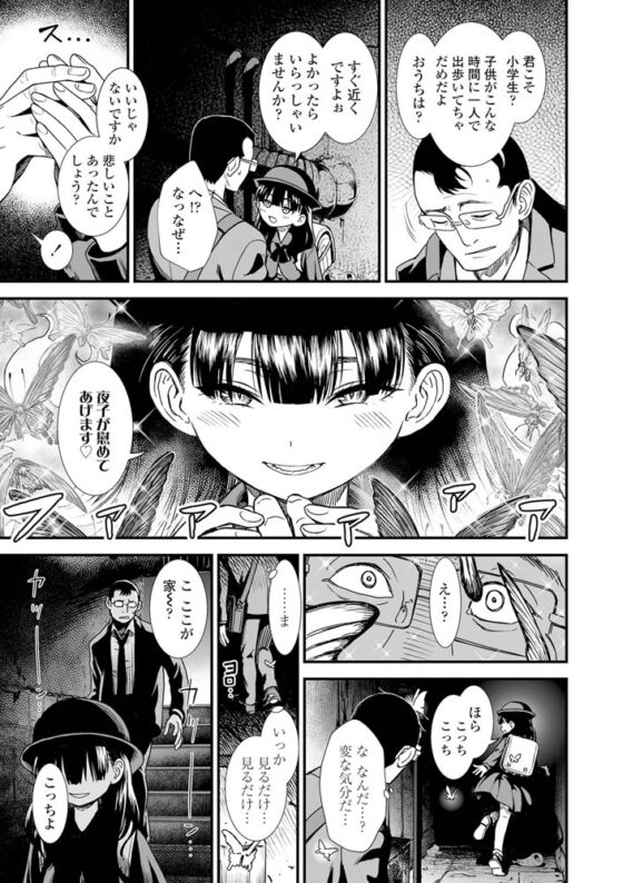 真夜中の夜子さん【DLsite限定特典付き】 [茜新社] | DLsite 成年コミック - R18