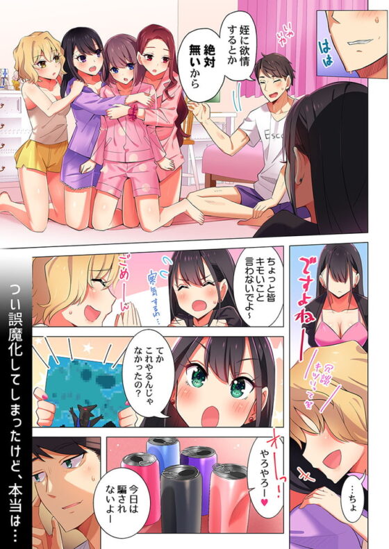 パジャマ女子会、挿入中!?～姪に欲情なんかしないって言ってたくせに…っ! 1 [スクリーモ] | DLsite 成年コミック - R18