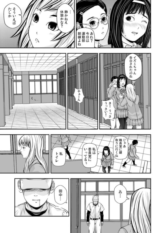 美少女ネットリ計画～侵略された穴(1) [forcs] | DLsite 成年コミック - R18