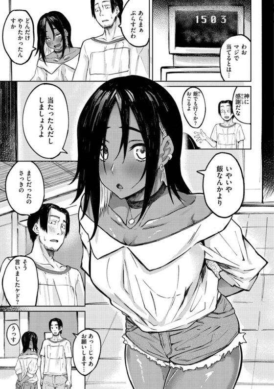 大当たり!? [ワニマガジン社] | DLsite 成年コミック - R18