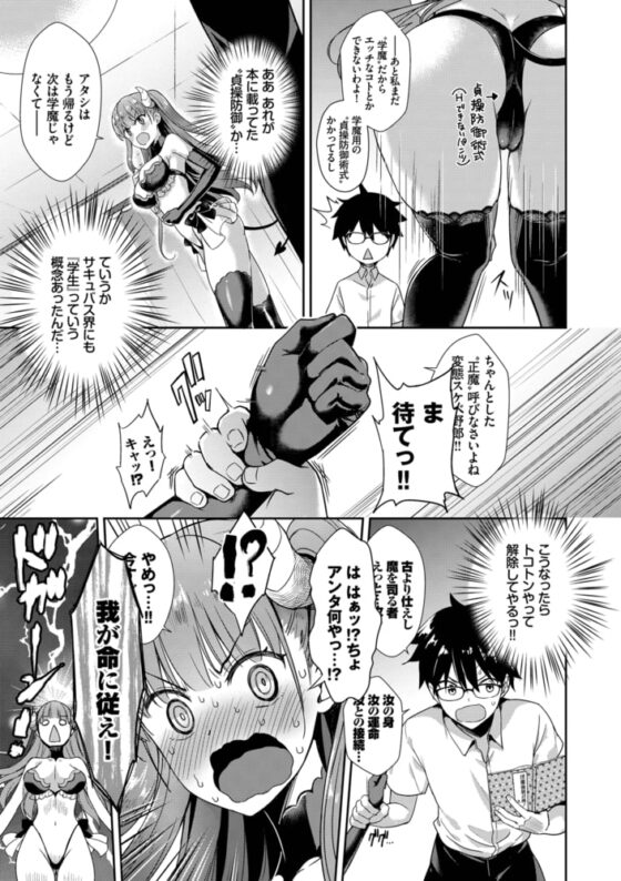 となりのサキュバスちゃん【電子限定版】 [文苑堂] | DLsite 成年コミック - R18