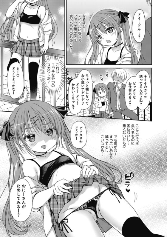僕を惑わす小さなカラダ [コアマガジン] | DLsite 成年コミック - R18