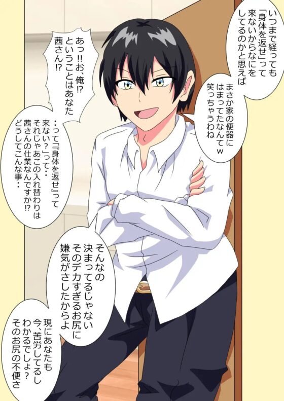 男子高校生がケツデカおばさんに身体を奪われる話 [白銀キャンパス] | DLsite 同人 - R18