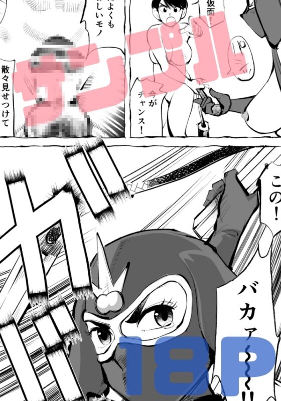 絶頂仮面・変態教師チン折り玉潰し [ピーカン] | DLsite 同人 - R18