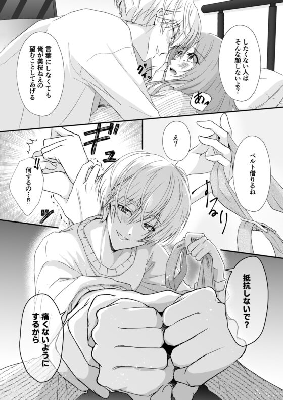 こんな弟、知らない2-姉弟に戻れなかった(義)弟に証拠作りの拘束ハメ撮りセックスされました- [日常りばーす] | DLsite がるまに