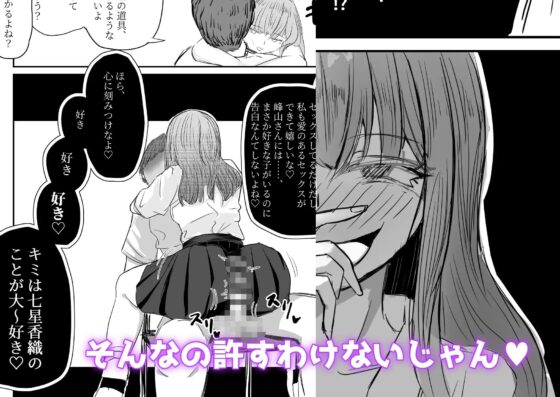 大切な幼馴染みを裏切って悪～い女の子に恋してしまう話【催眠逆NTR】 [海山屋] | DLsite 同人 - R18