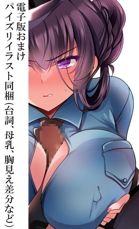 催●カノジョ番外編 桜佳ママのえちえちポリス(一葉モカ_ショコラテ) - FANZA同人