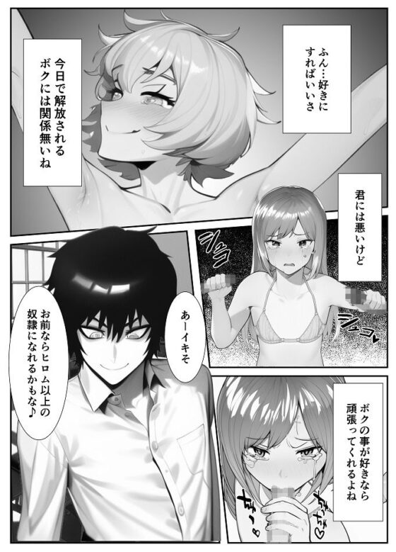 肉便器の男の娘に貢ぎマゾ調教された結果…(焼き芋さん) - FANZA同人