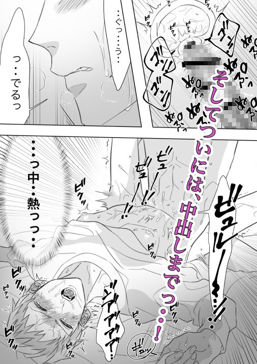 俺の身体どーなってんの！？(スパイシー岡田) - FANZA同人