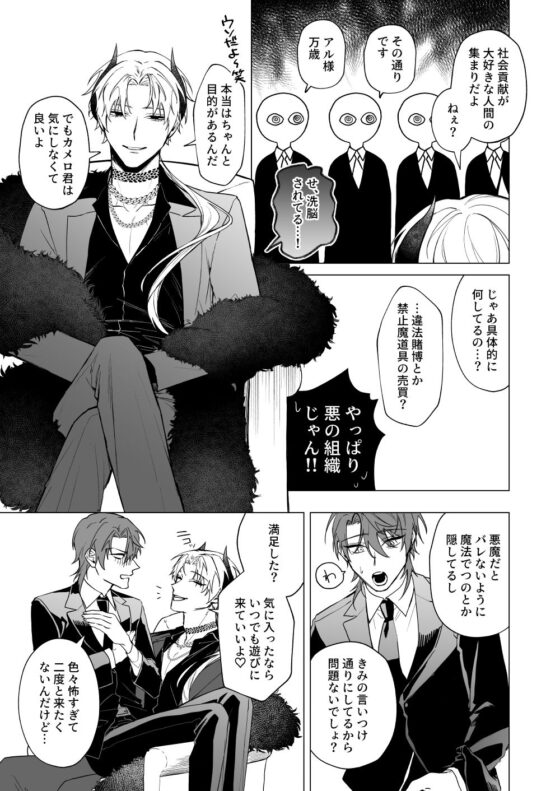 もっとおしえて淫魔様 3(不好意思) - FANZA同人