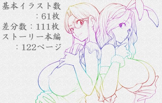 孕ませたバニーガールは、俺の母さん⁉ [いいゆだね] | DLsite 同人 - R18