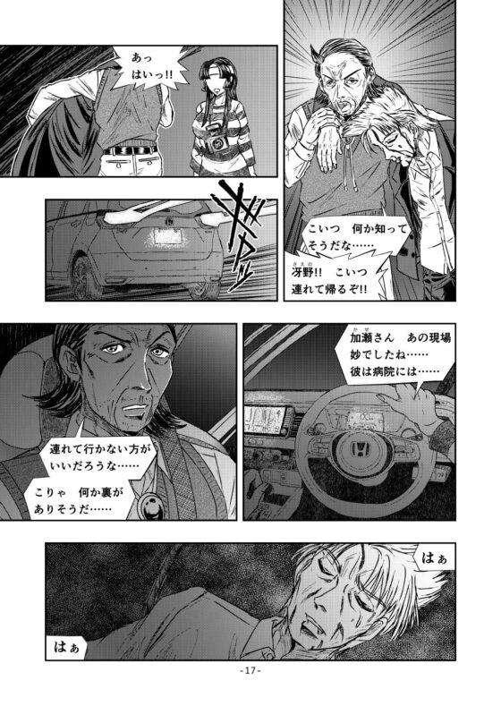 XENON REBOOT Chapter1.STRANGERS When We Meet(3) [STRAYLIGHT] | DLsite 同人 - R18