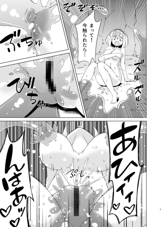 スライムvsアリス(裏あーねすとROOM) - FANZA同人