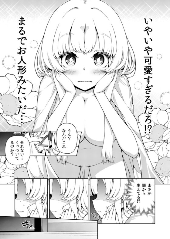 転生?したら、アンドロイドでおんなの子(1) [箱庭のアリス] | DLsite 同人