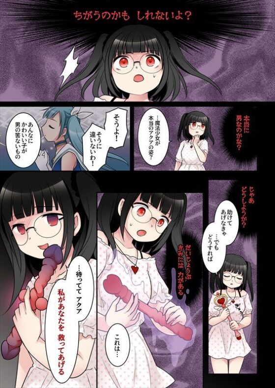 TS魔法少女アクア・シャイン 〜ヤンデレズ魔法少女の愛欲フォームで大ピンチ！？〜(Story Circle) - FANZA同人
