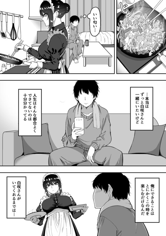 メイドの白咲さんにご奉仕してもらう話3(三食ねるね) - FANZA同人