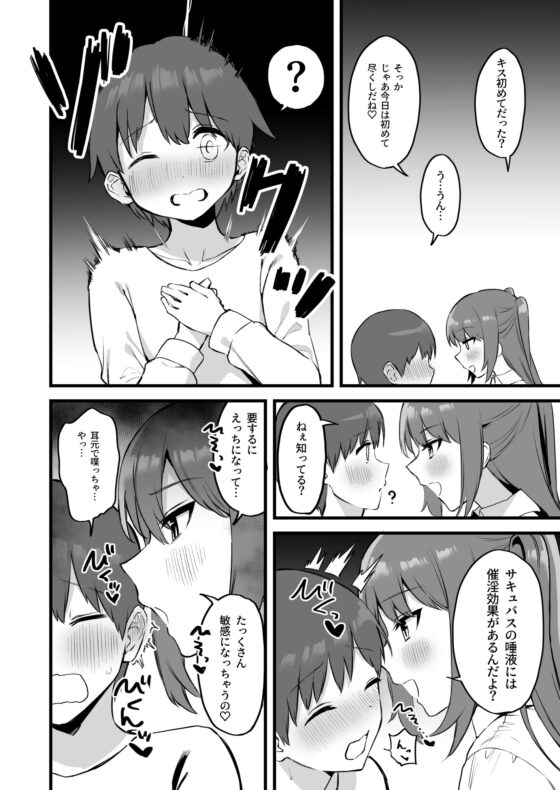 お姉ちゃんはサキュバス!? [プライドビーンズ] | DLsite 同人 - R18