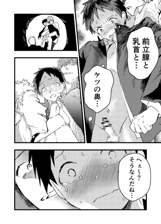 レイプされて快楽堕ち 痴漢に強姦された少年 [ショタ漫画屋さん] | DLsite がるまに