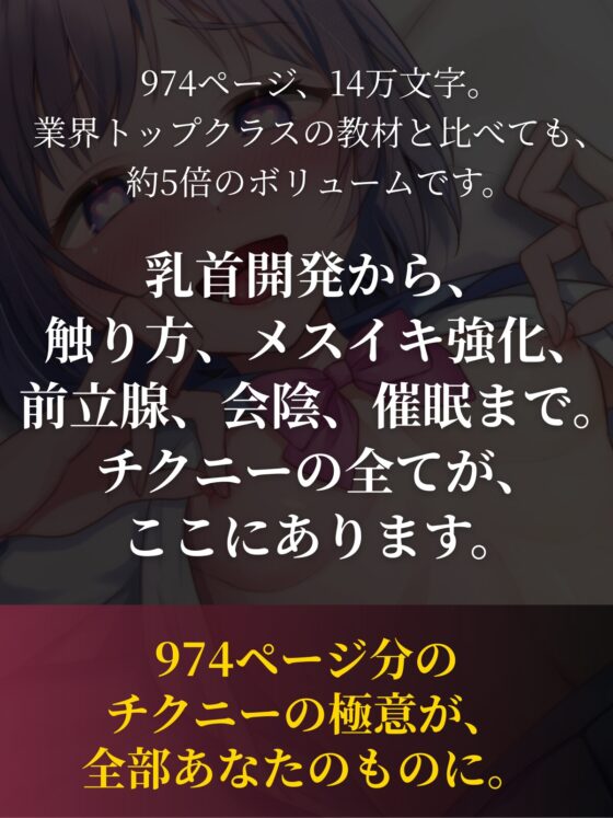 チクニー仙人流 メスイキの教科書 【ザ・チクニー】 [チクニー愛好会] | DLsite 同人 - R18