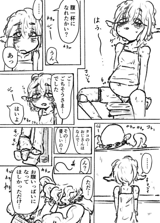 「タコットギッチュ」 やさしい触手と腹ペコの出会い [くれぐれ堂] | DLsite 同人