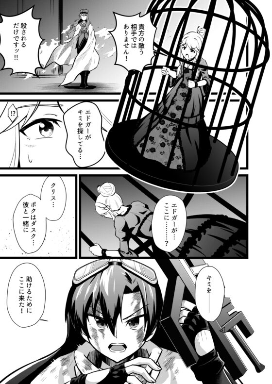 WorldChangerCryingSky02 [寅工房] | DLsite 同人