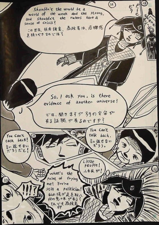 Creator(Space Episode 1) 創造主(宇宙編1話) [上田富幸] | DLsite 同人