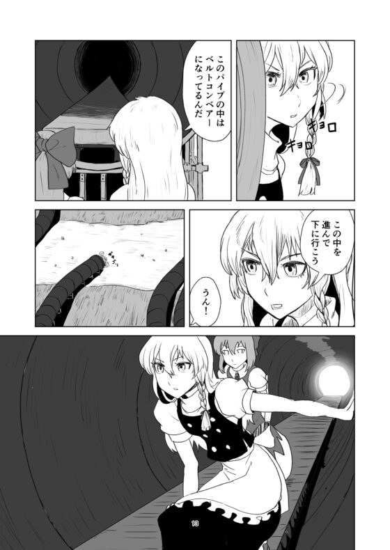 ふしぎの海の魔理沙2 [週刊少年腹パンチ] | DLsite 同人