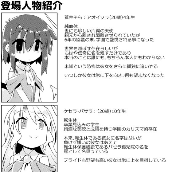 箱庭のアヒルの子 [向こう側] | DLsite 同人