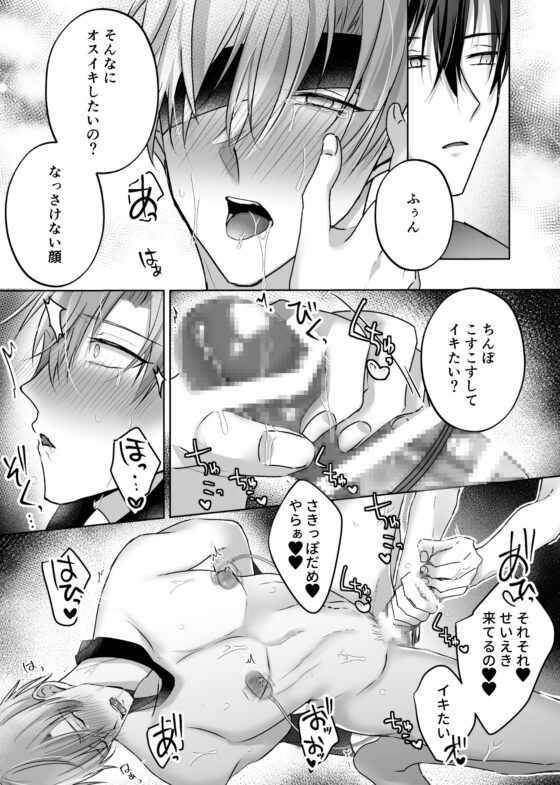 催眠乳首調教《連続絶頂・おしおき夏合宿編》～生徒×俺様教師2～ [ねんねことばり] | DLsite がるまに