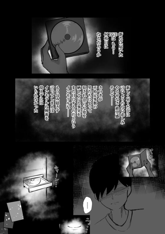 失踪した彼女が犯され 犯され 犯されていた話 [猿の戯れ] | DLsite 同人 - R18