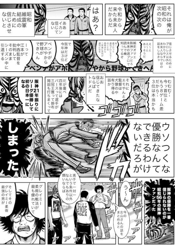 転生したら昭和中堅レスラーだった件・第26話〜第29話 [徳光康之] | DLsite 同人