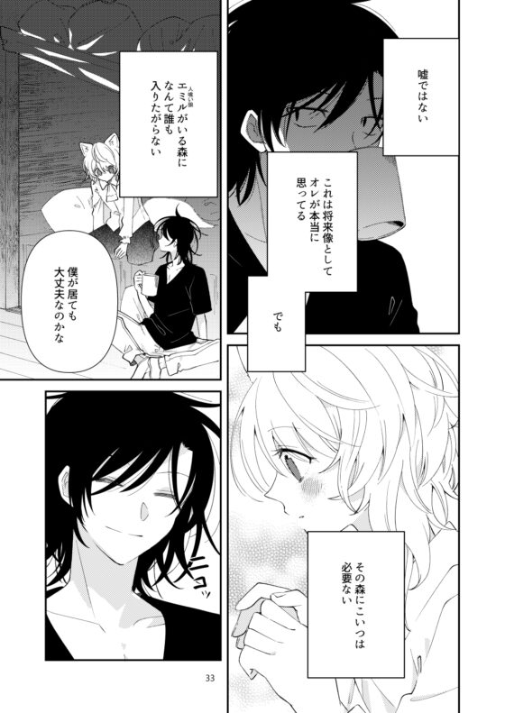 「    」、エミル [むつ屋] | DLsite 同人